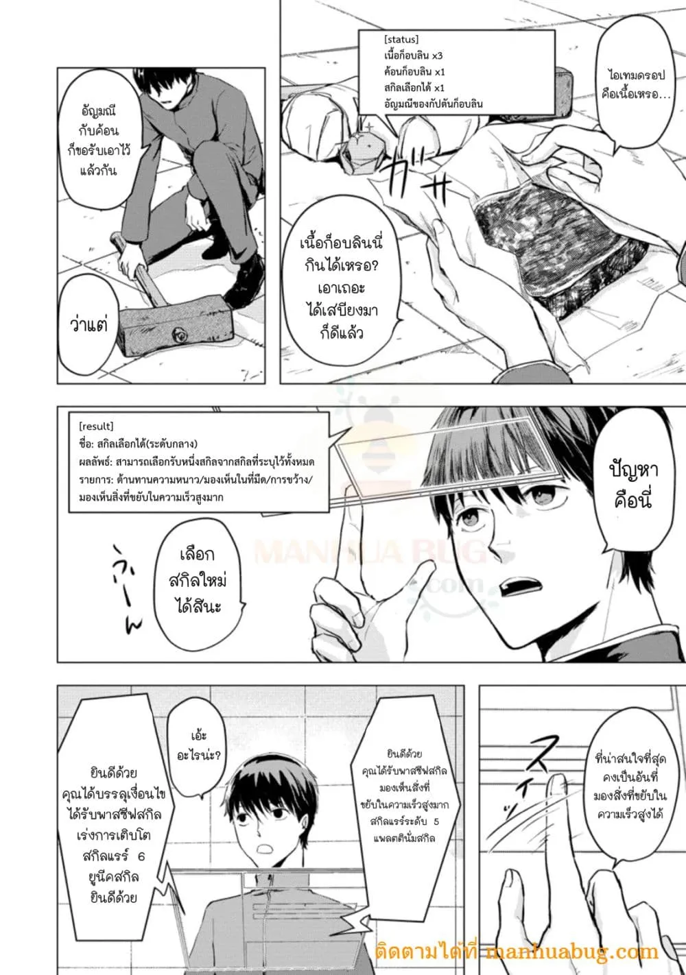 Ano Hi Chikyuu ni Dungeon ga Shutsugen Shita - หน้า 10