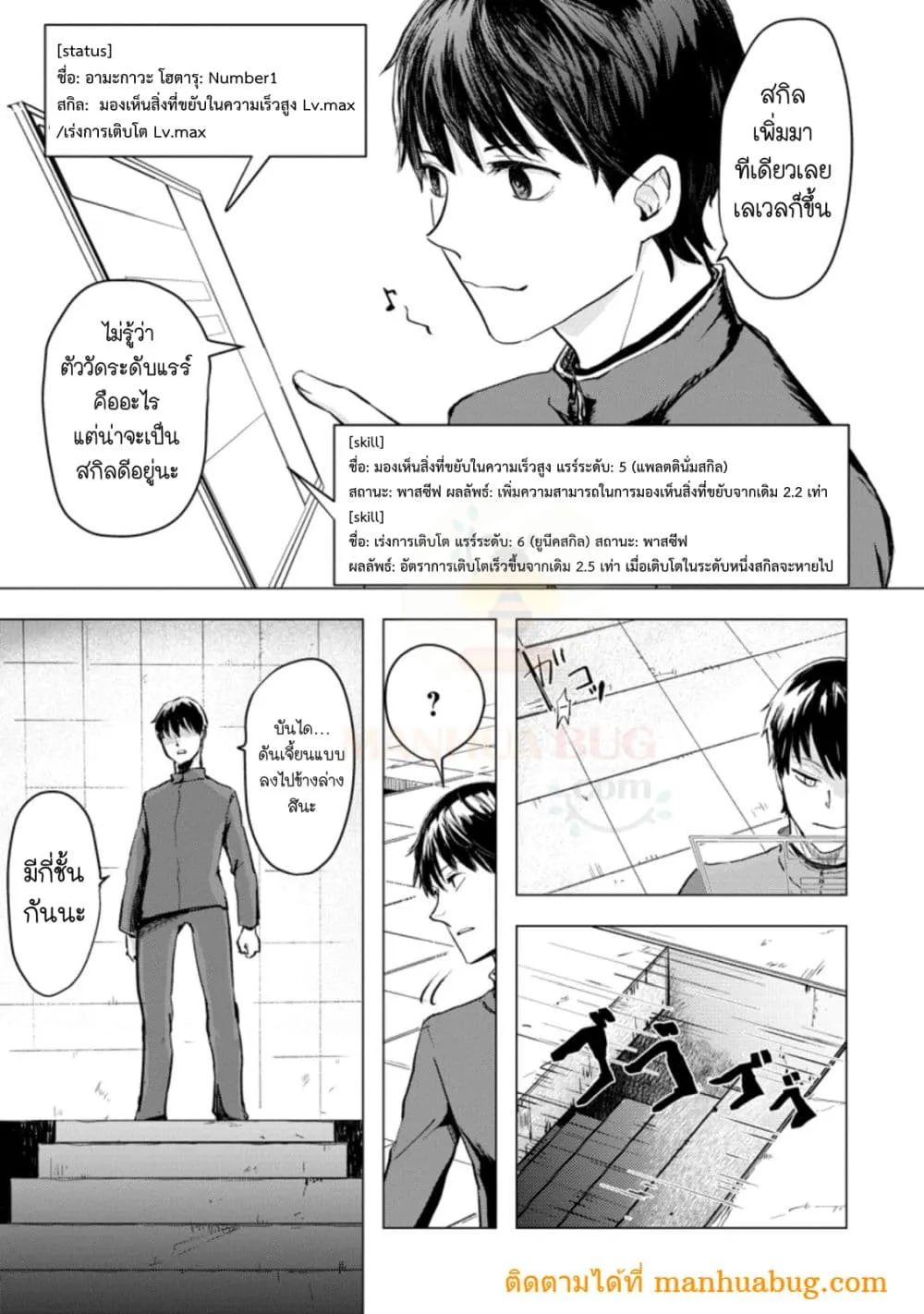 Ano Hi Chikyuu ni Dungeon ga Shutsugen Shita - หน้า 11