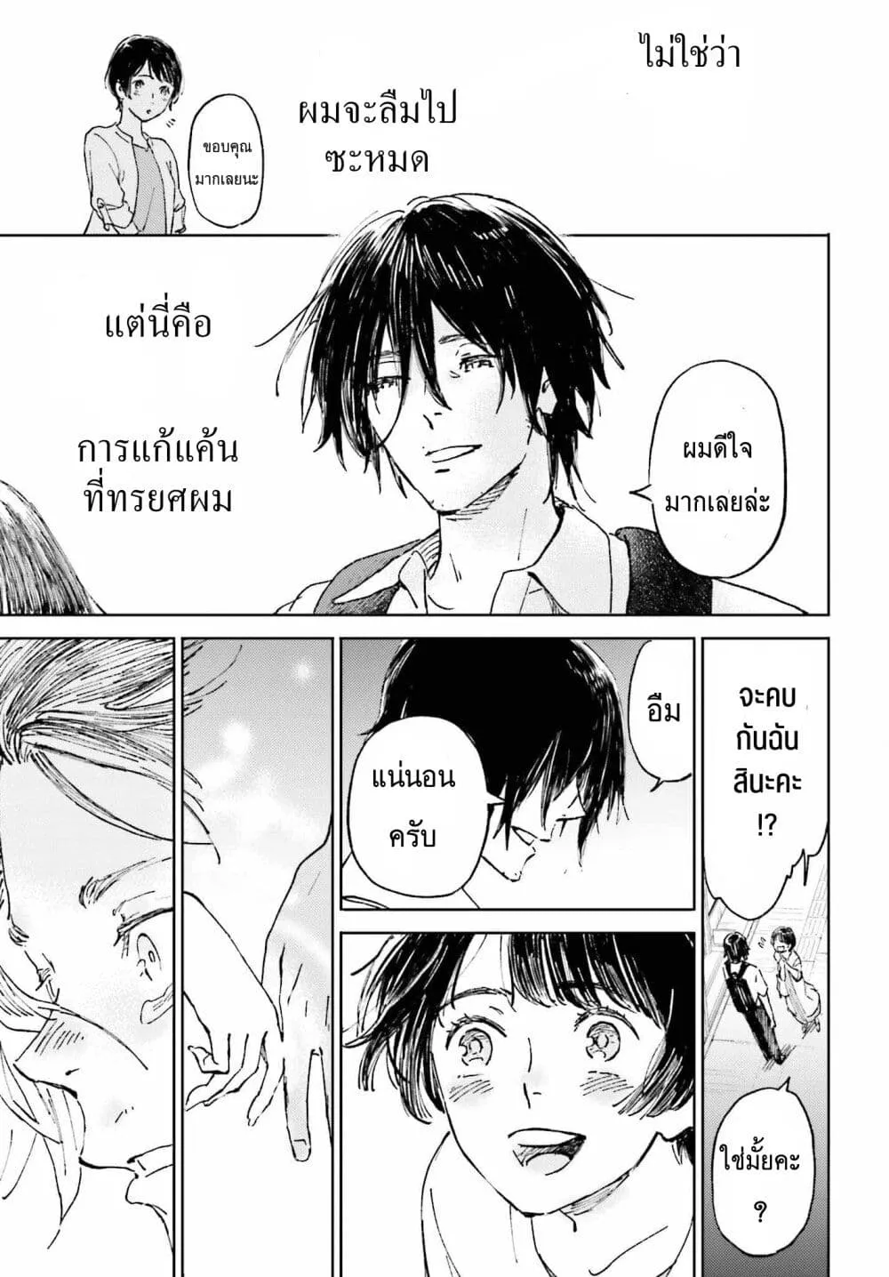 Ano Natsu ga Houwa suru. - หน้า 27