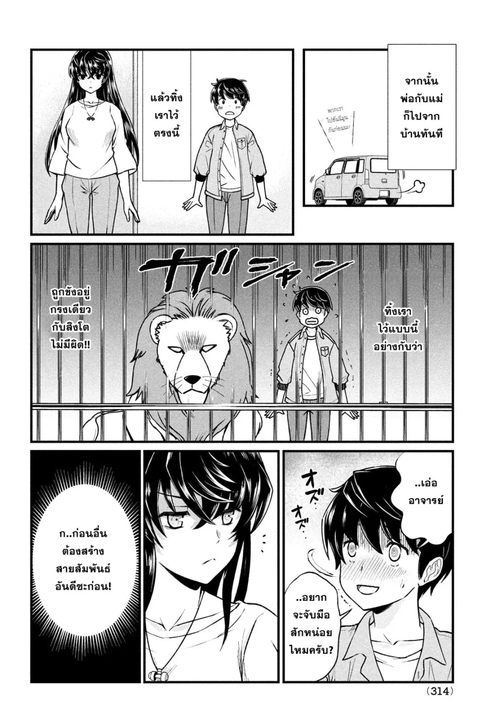 Ano Oni Kyōshi ga Boku no Ane ni Narundesuka? - หน้า 20