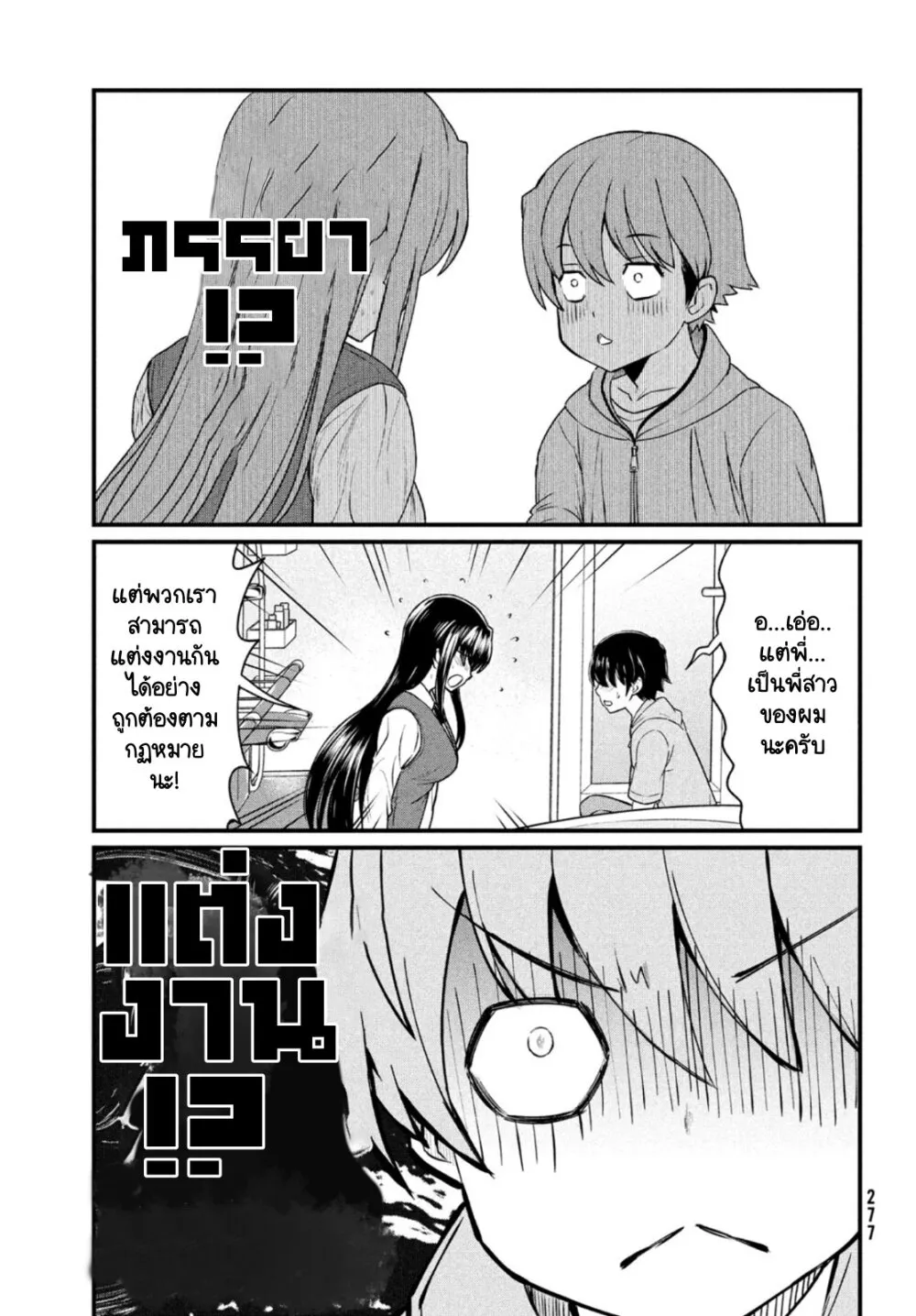 Ano Oni Kyōshi ga Boku no Ane ni Narundesuka? - หน้า 12