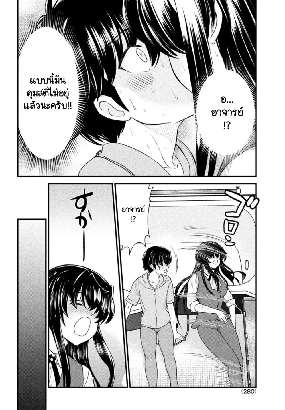 Ano Oni Kyōshi ga Boku no Ane ni Narundesuka? - หน้า 15