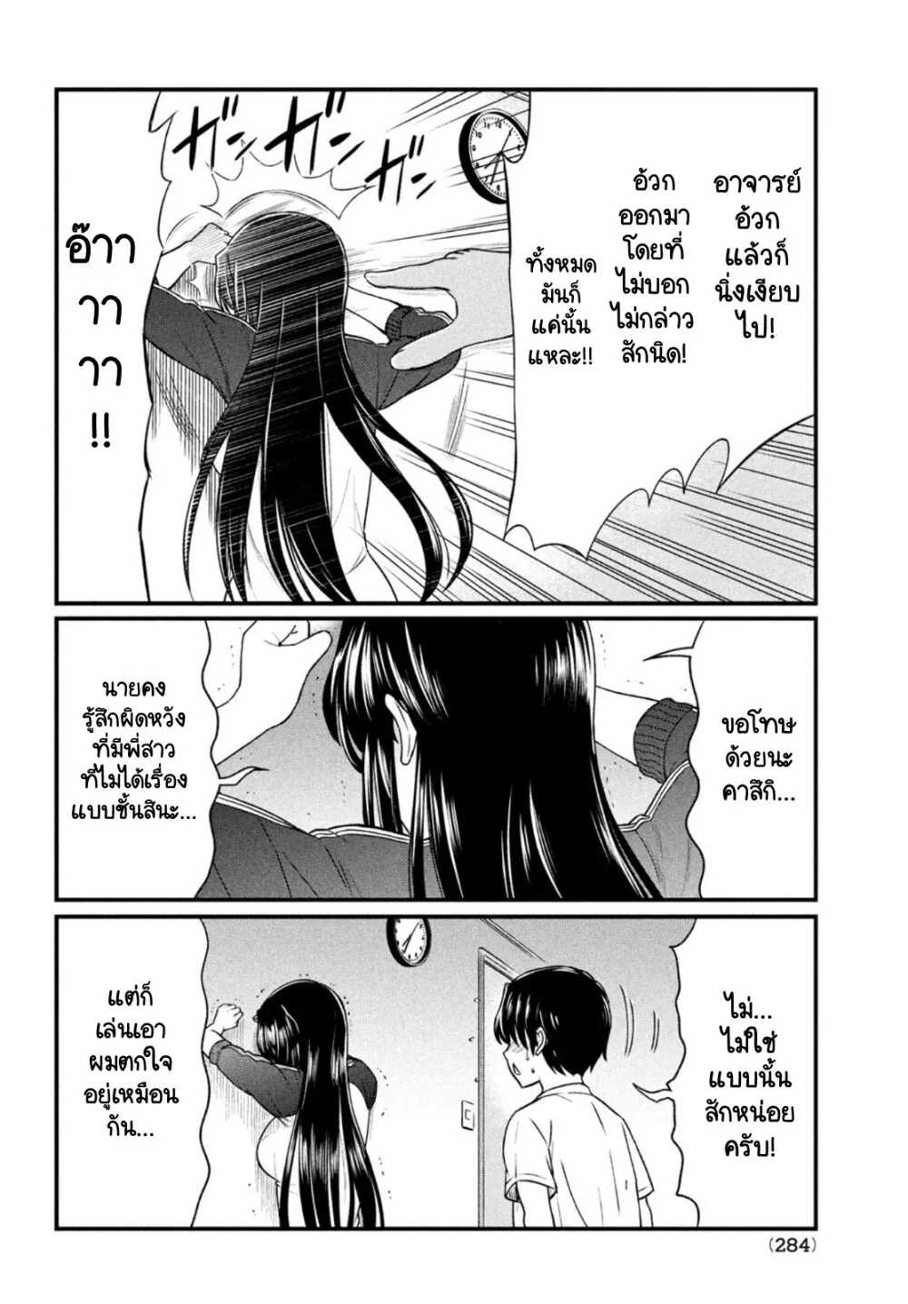 Ano Oni Kyōshi ga Boku no Ane ni Narundesuka? - หน้า 19