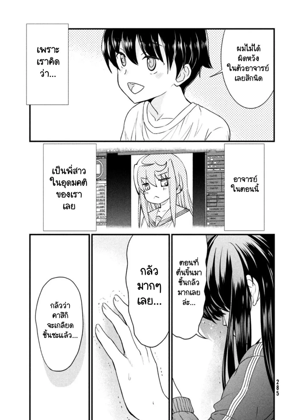 Ano Oni Kyōshi ga Boku no Ane ni Narundesuka? - หน้า 20