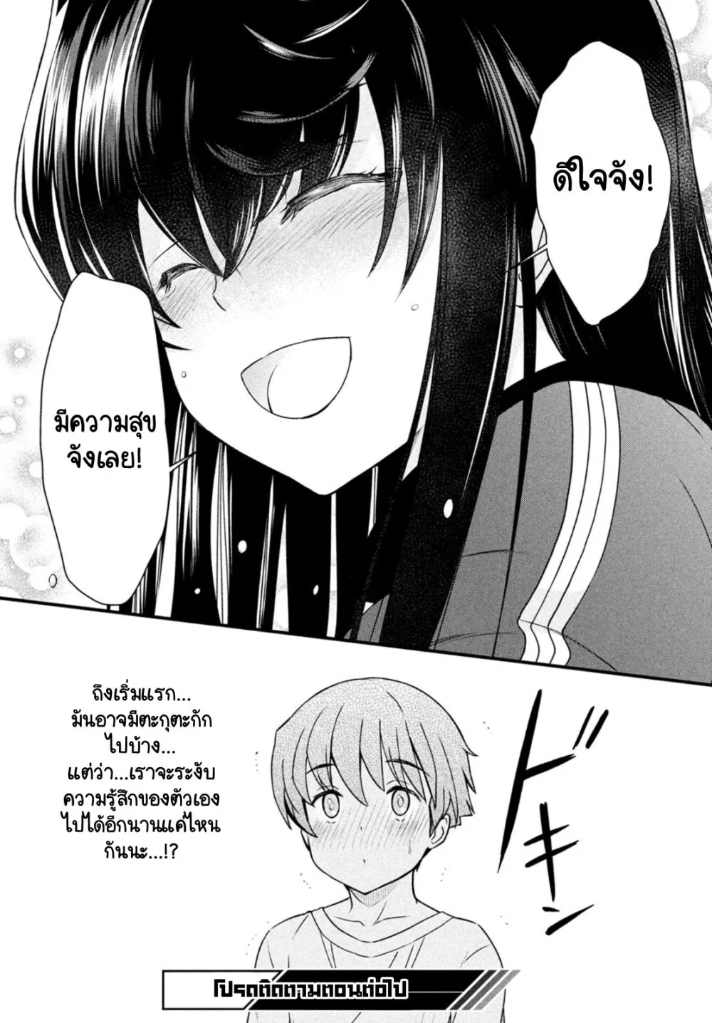 Ano Oni Kyōshi ga Boku no Ane ni Narundesuka? - หน้า 21