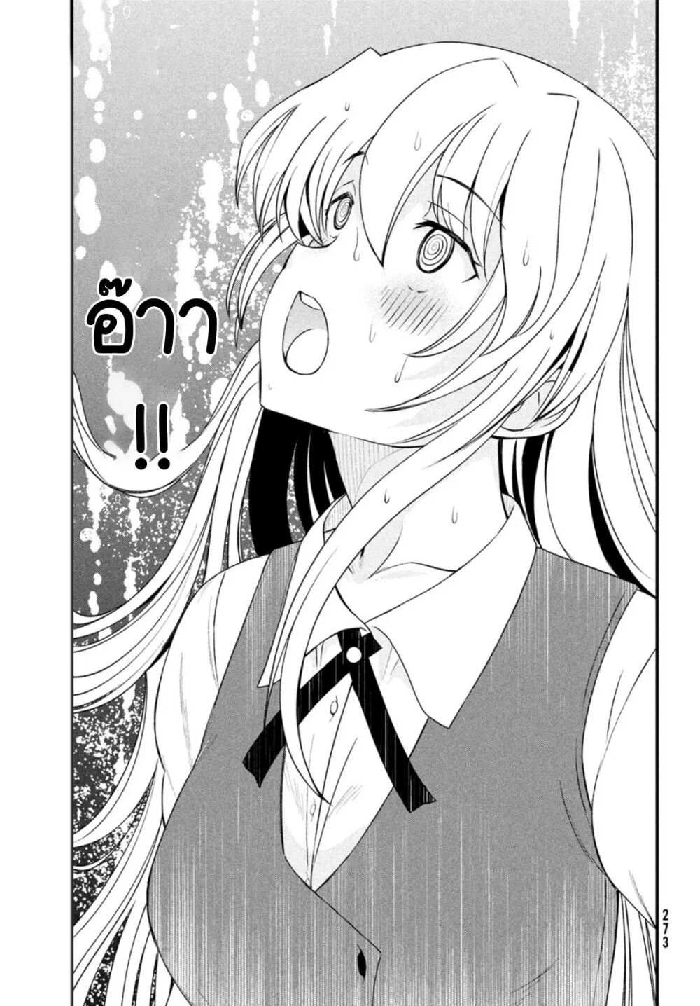 Ano Oni Kyōshi ga Boku no Ane ni Narundesuka? - หน้า 8