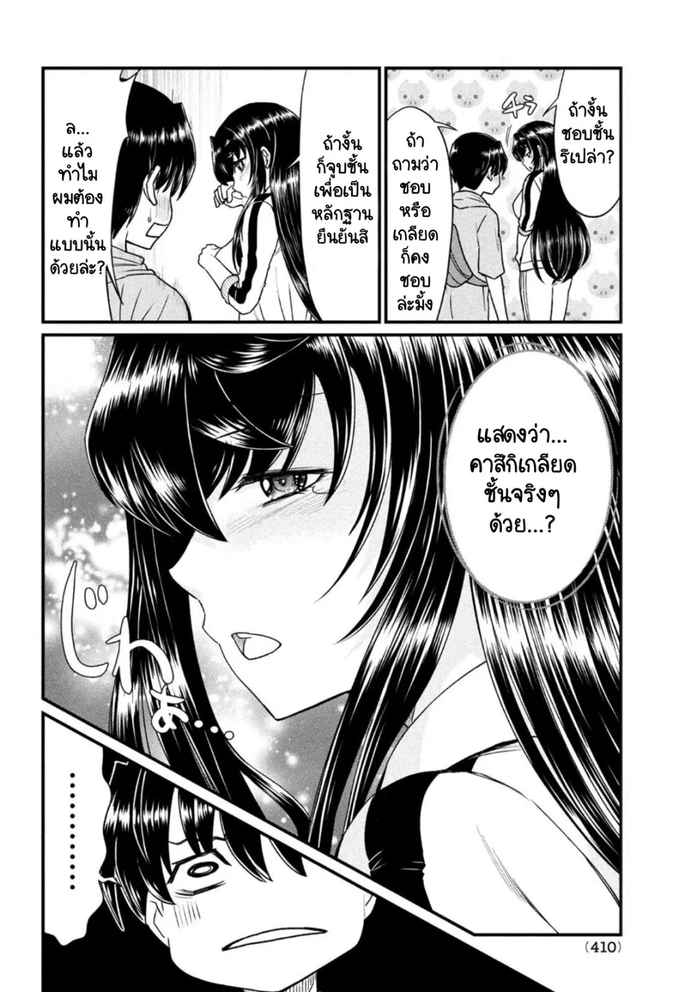 Ano Oni Kyōshi ga Boku no Ane ni Narundesuka? - หน้า 11