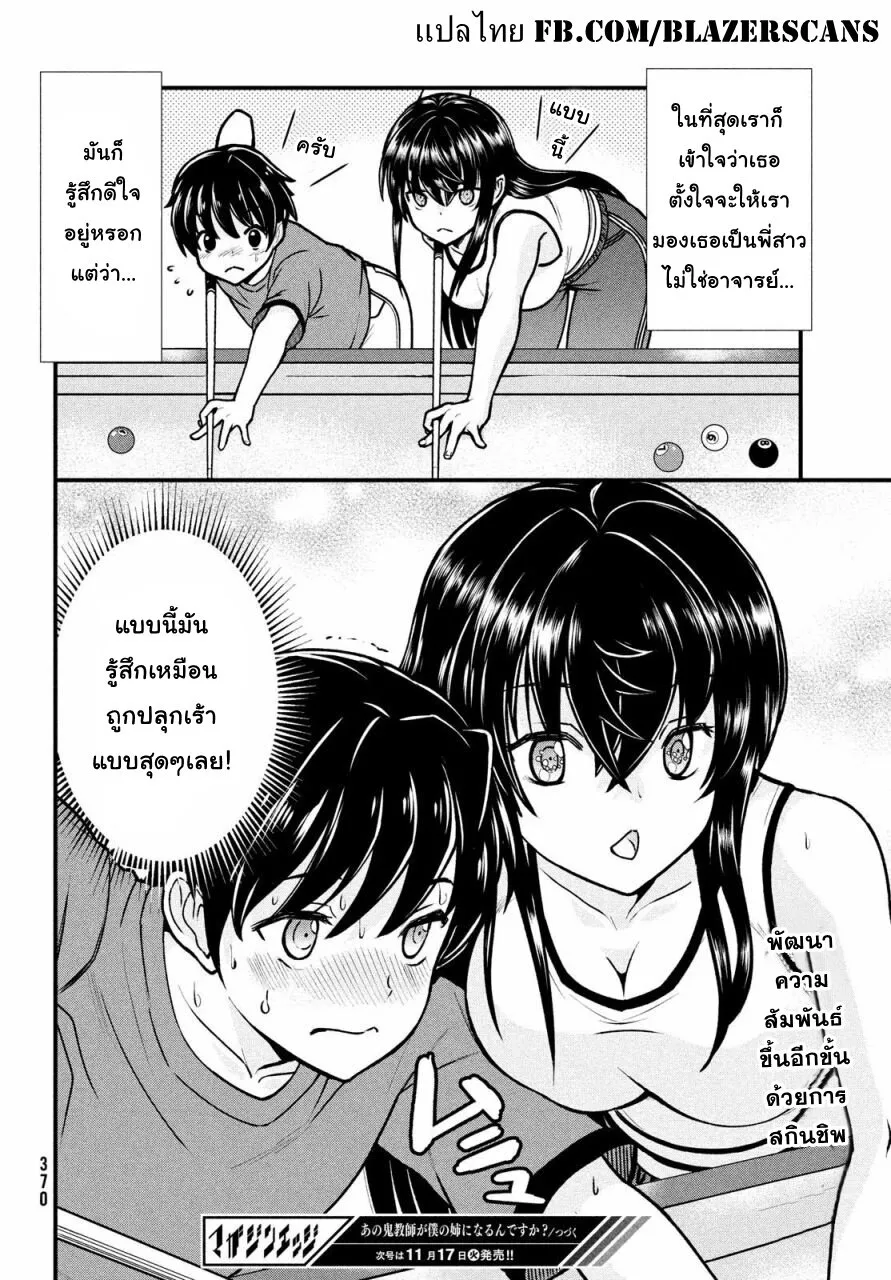 Ano Oni Kyōshi ga Boku no Ane ni Narundesuka? - หน้า 19