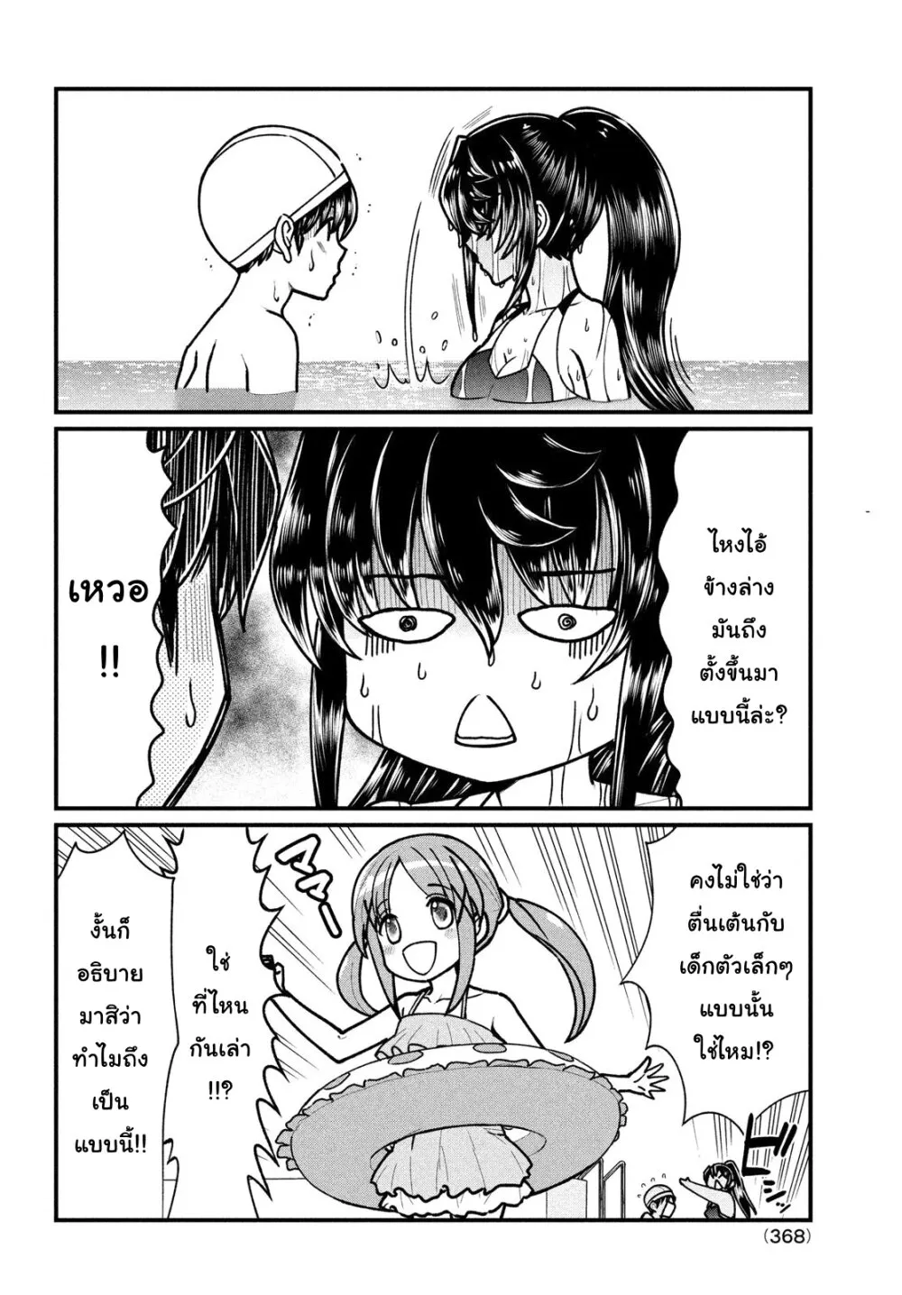 Ano Oni Kyōshi ga Boku no Ane ni Narundesuka? - หน้า 15