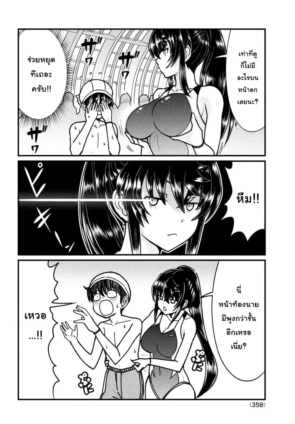 Ano Oni Kyōshi ga Boku no Ane ni Narundesuka? - หน้า 5