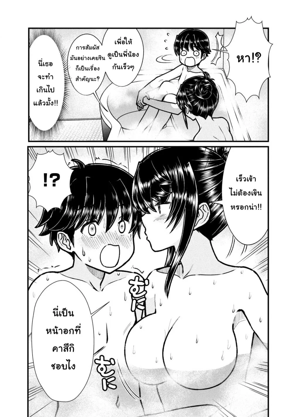 Ano Oni Kyōshi ga Boku no Ane ni Narundesuka? - หน้า 8