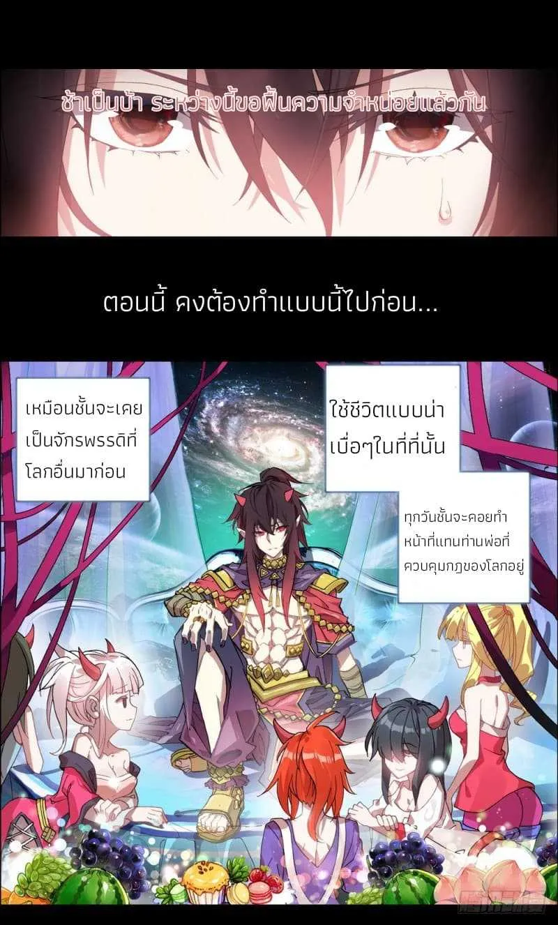 Another Emperor Reborn - หน้า 4