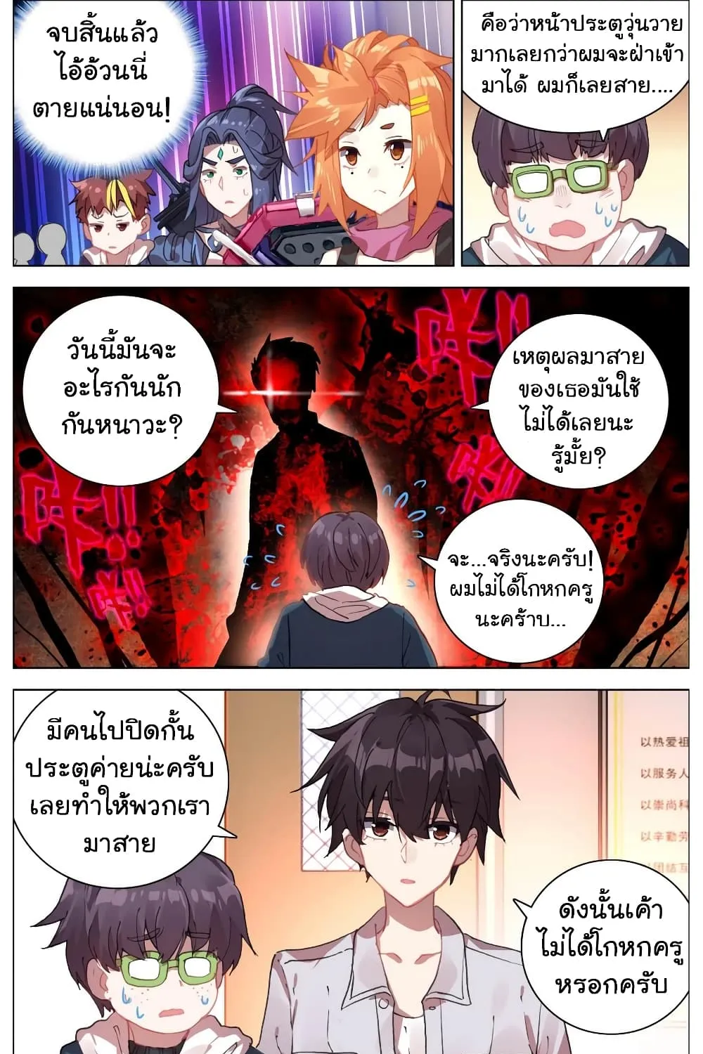 Another Emperor Reborn - หน้า 15