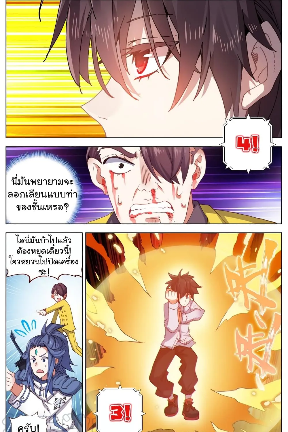 Another Emperor Reborn - หน้า 9