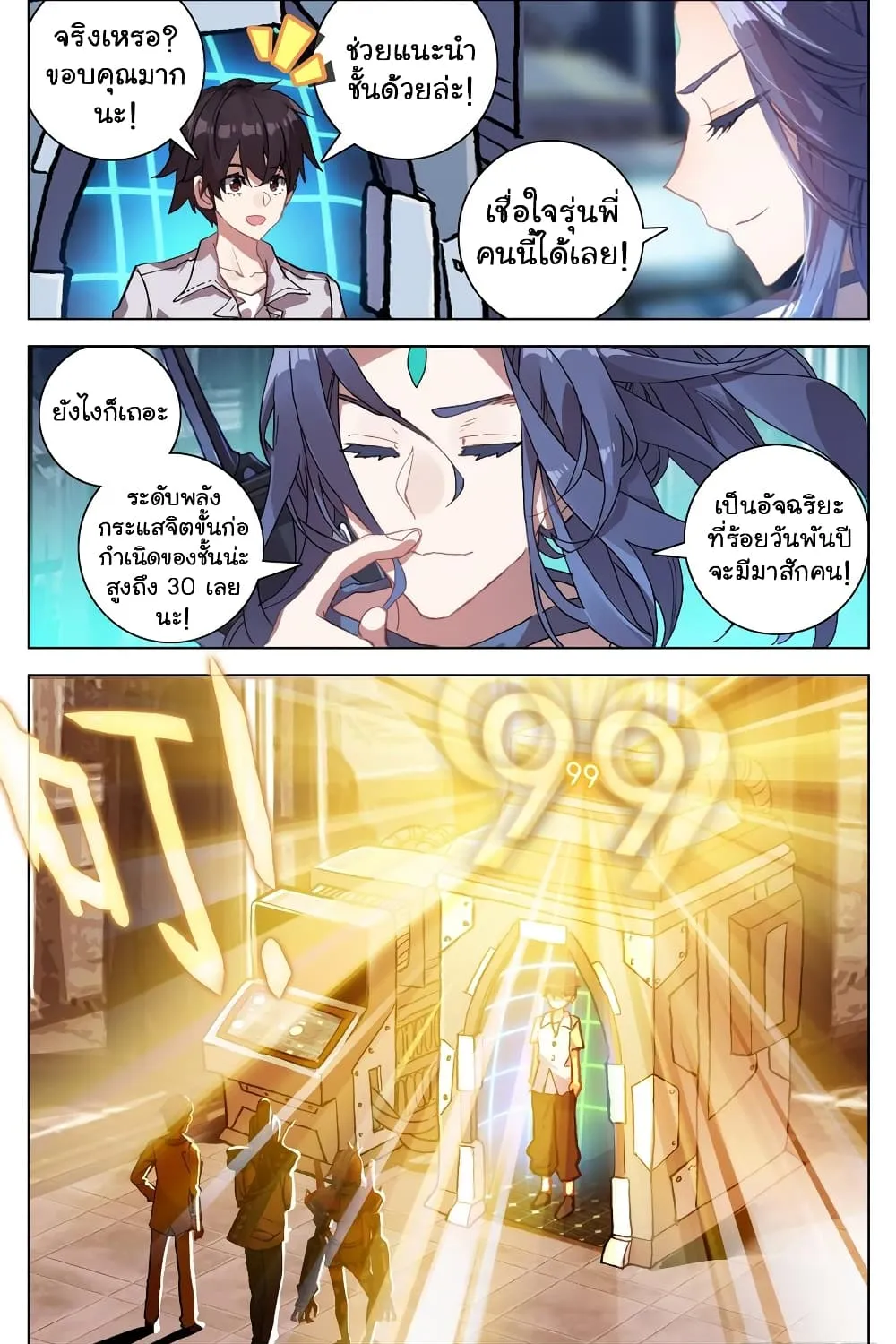 Another Emperor Reborn - หน้า 27