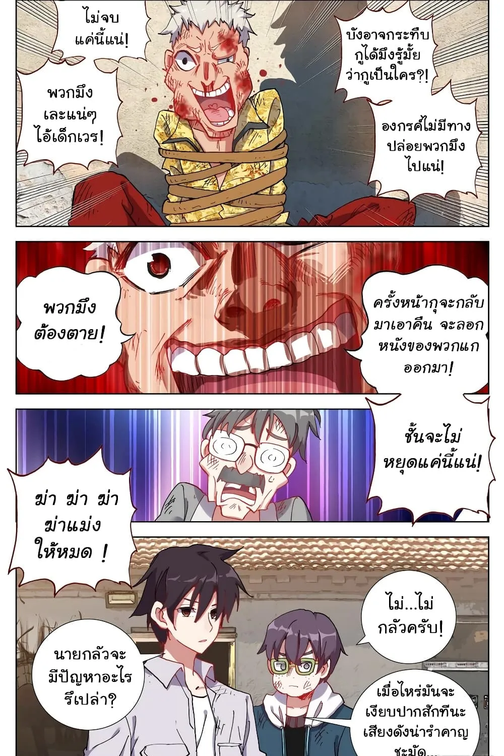 Another Emperor Reborn - หน้า 3