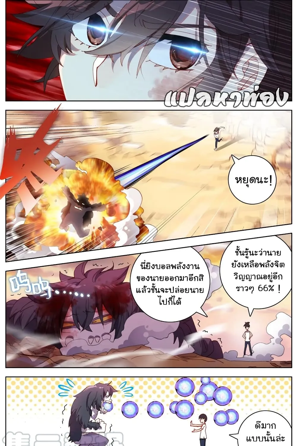 Another Emperor Reborn - หน้า 13