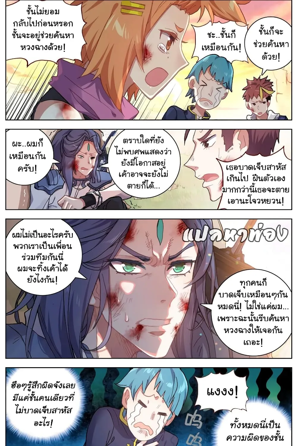 Another Emperor Reborn - หน้า 5