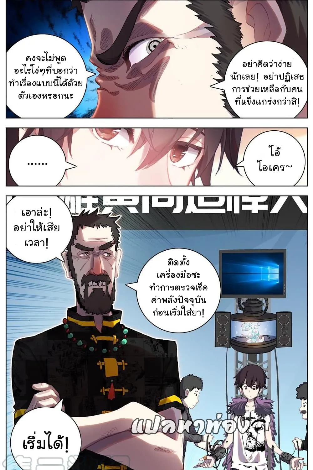 Another Emperor Reborn - หน้า 25