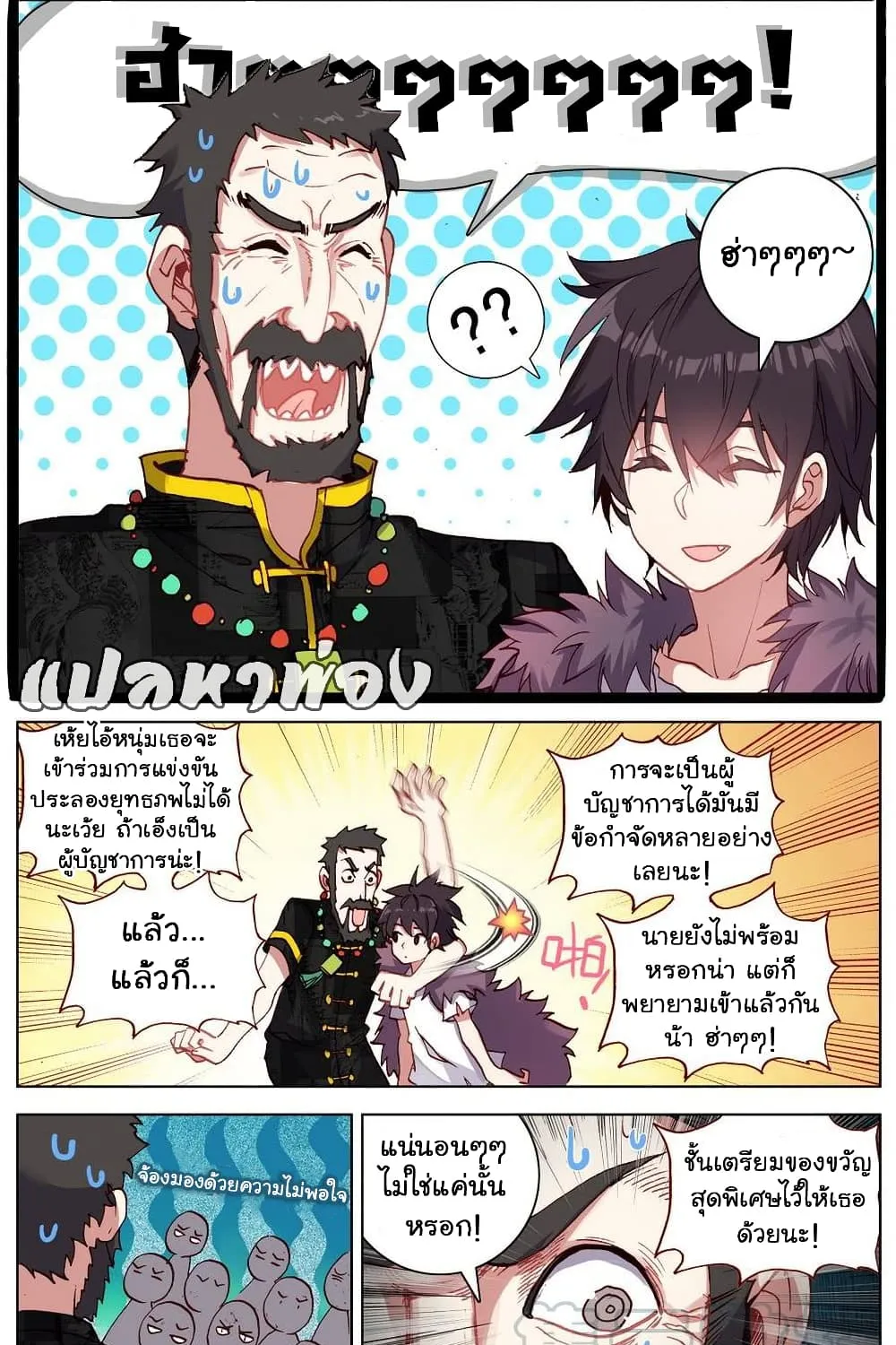 Another Emperor Reborn - หน้า 9