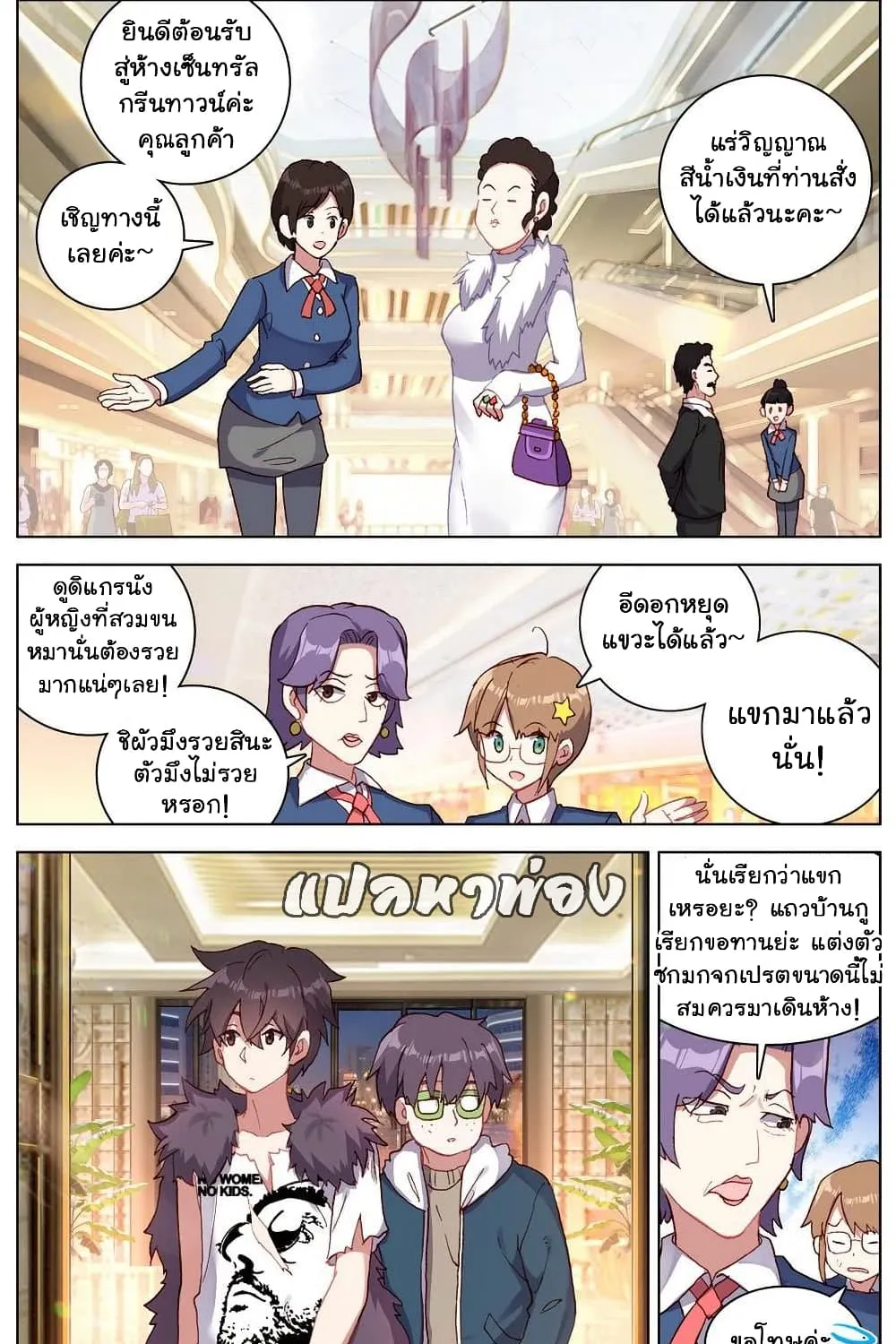 Another Emperor Reborn - หน้า 21