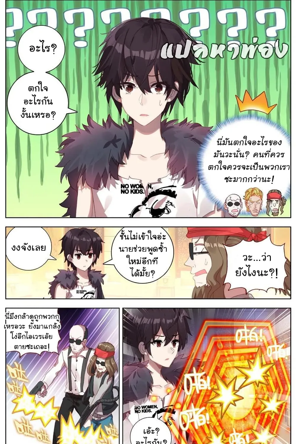 Another Emperor Reborn - หน้า 5