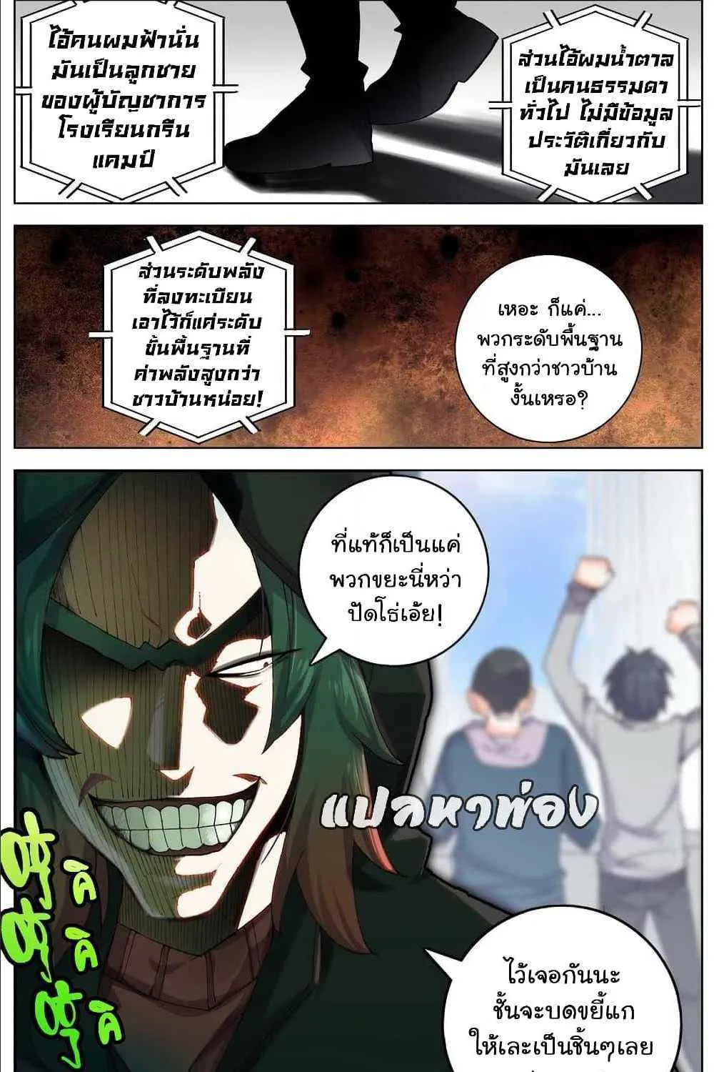 Another Emperor Reborn - หน้า 27