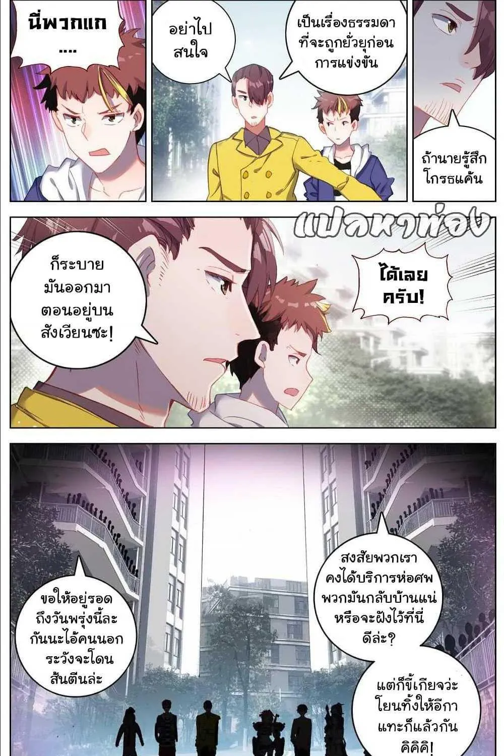 Another Emperor Reborn - หน้า 7