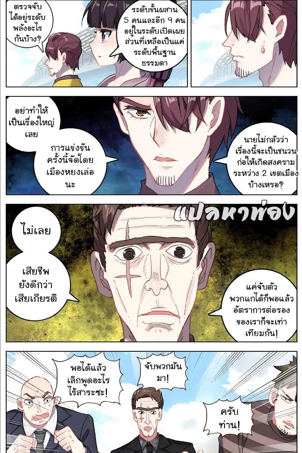 Another Emperor Reborn - หน้า 5