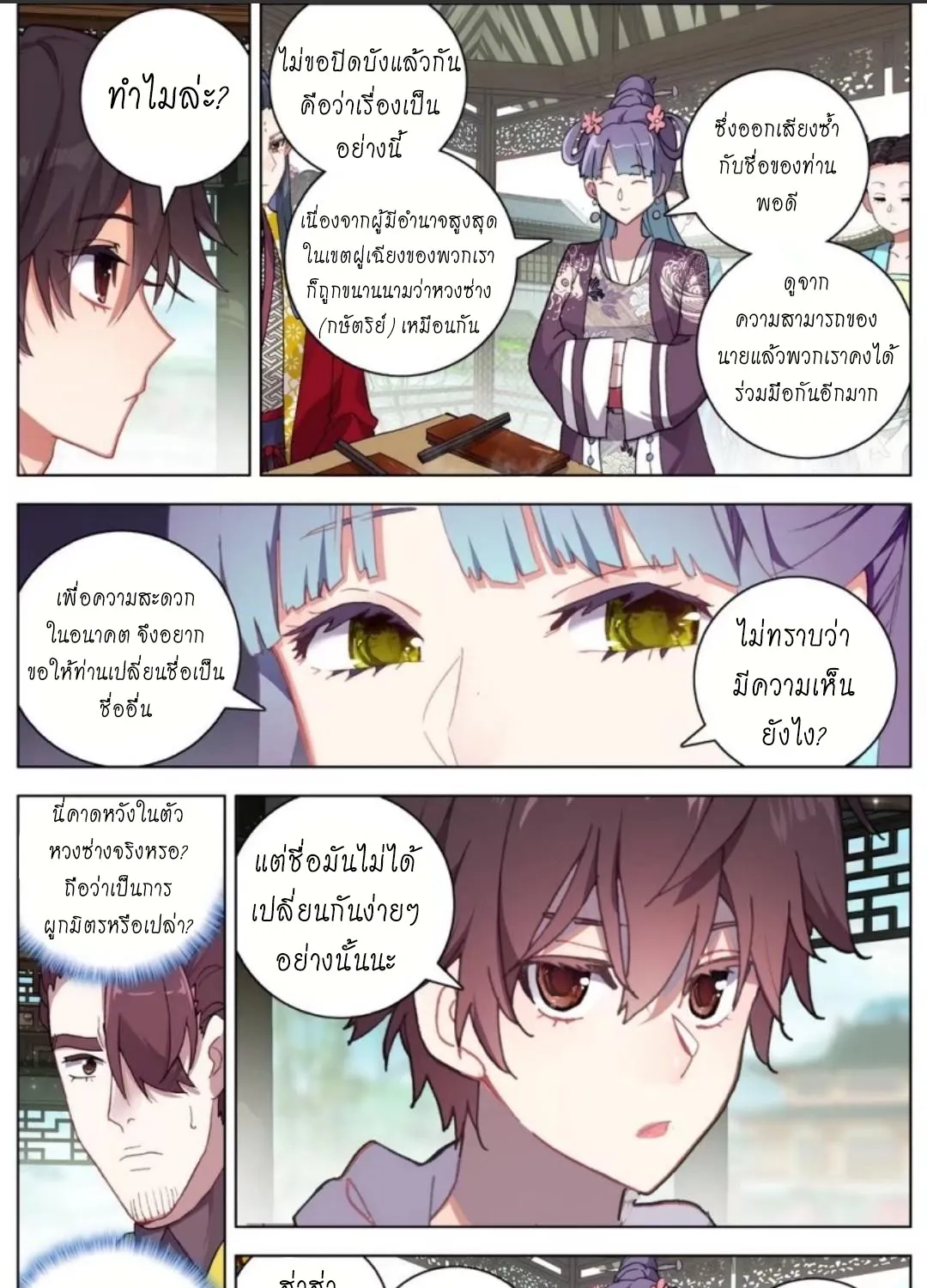 Another Emperor Reborn - หน้า 17