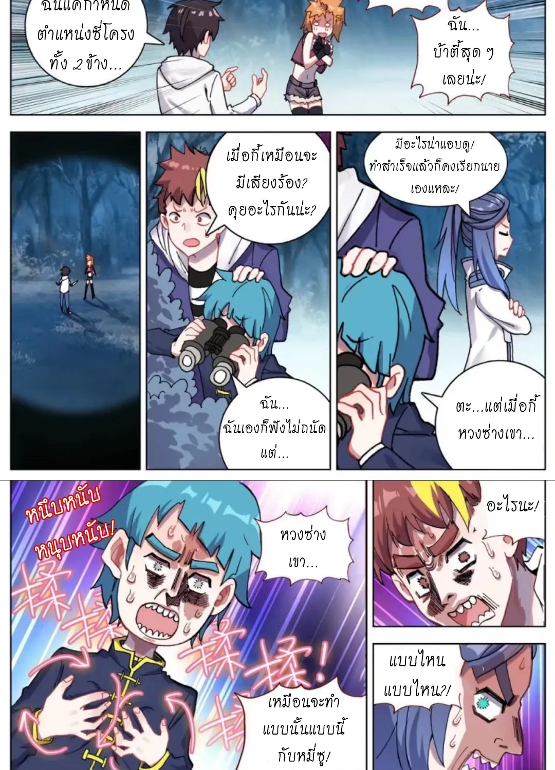 Another Emperor Reborn - หน้า 11