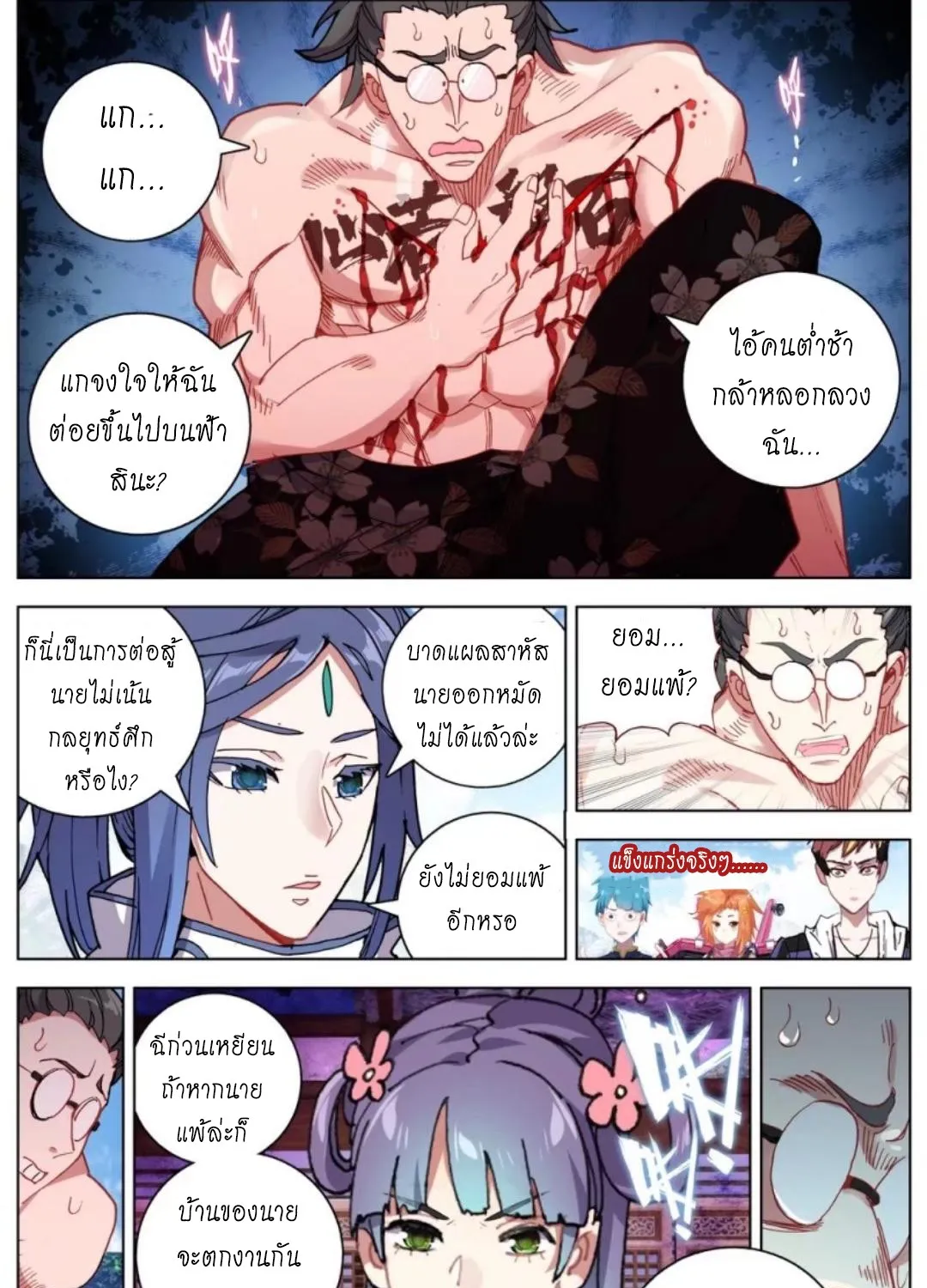 Another Emperor Reborn - หน้า 23