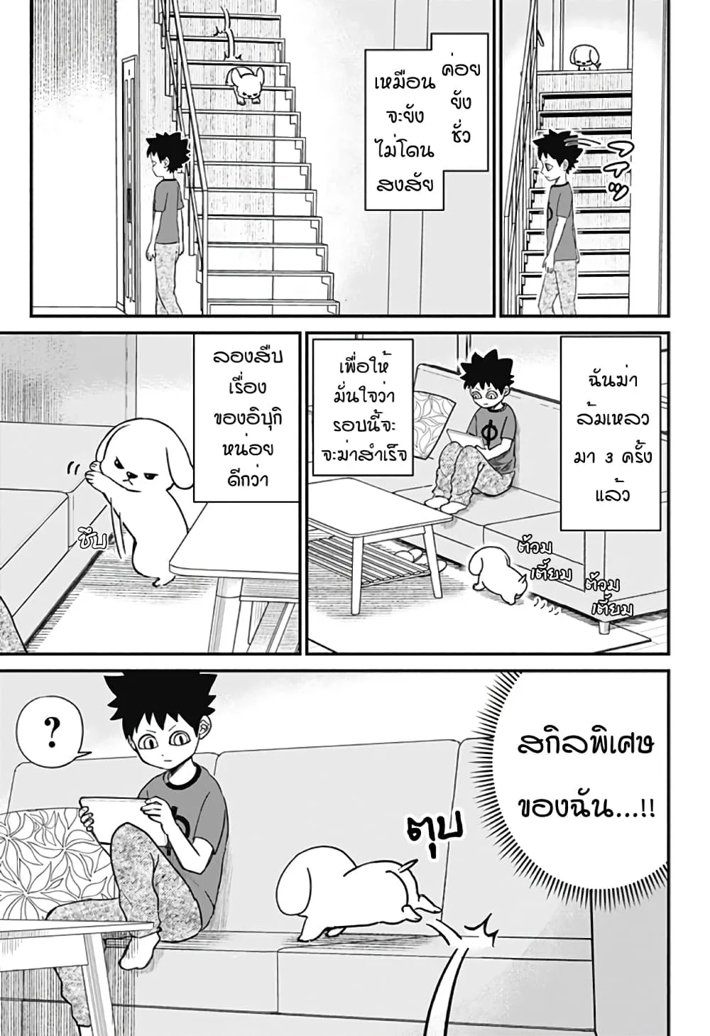 Ansatsu Inu Moro - หน้า 14