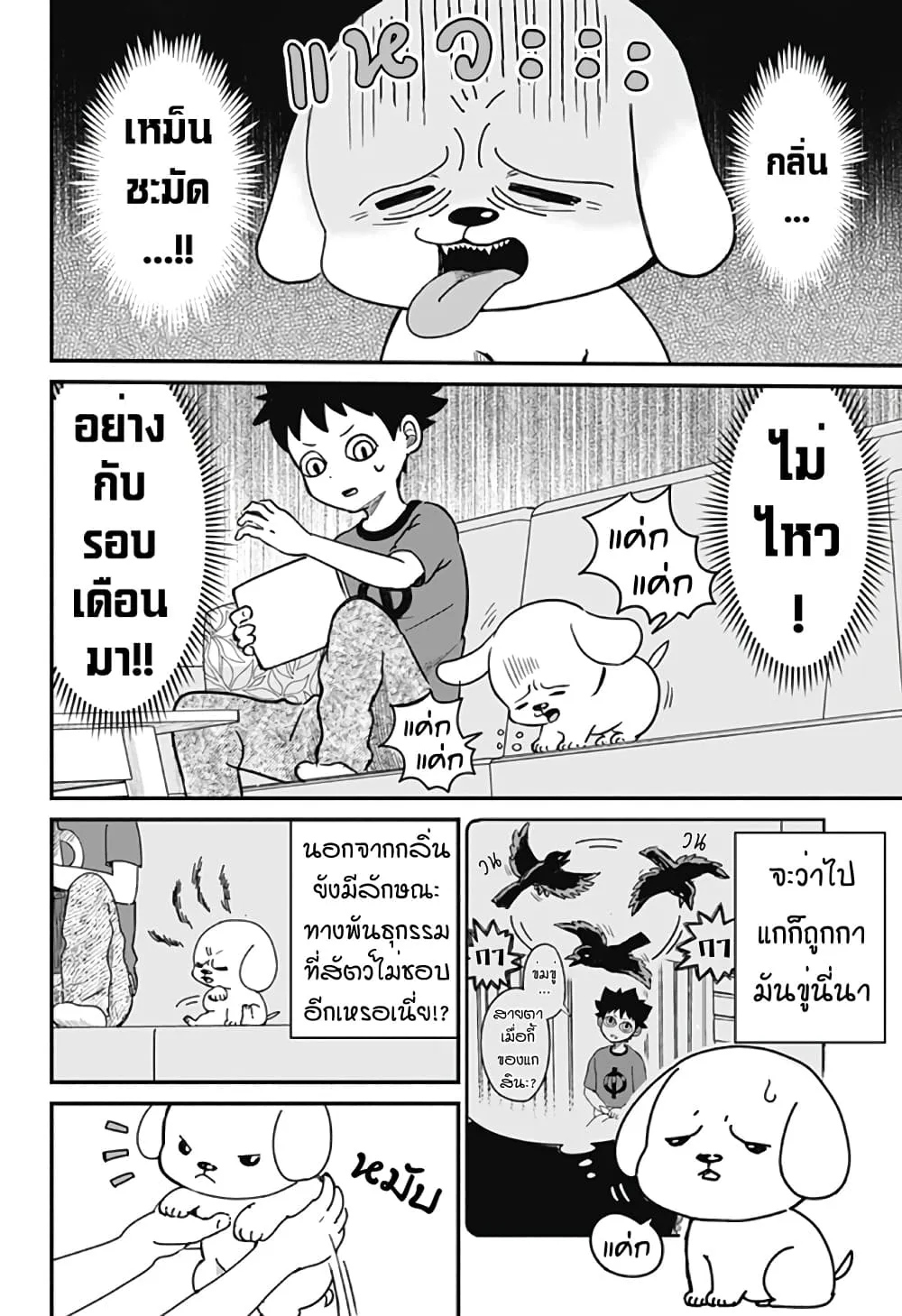 Ansatsu Inu Moro - หน้า 17