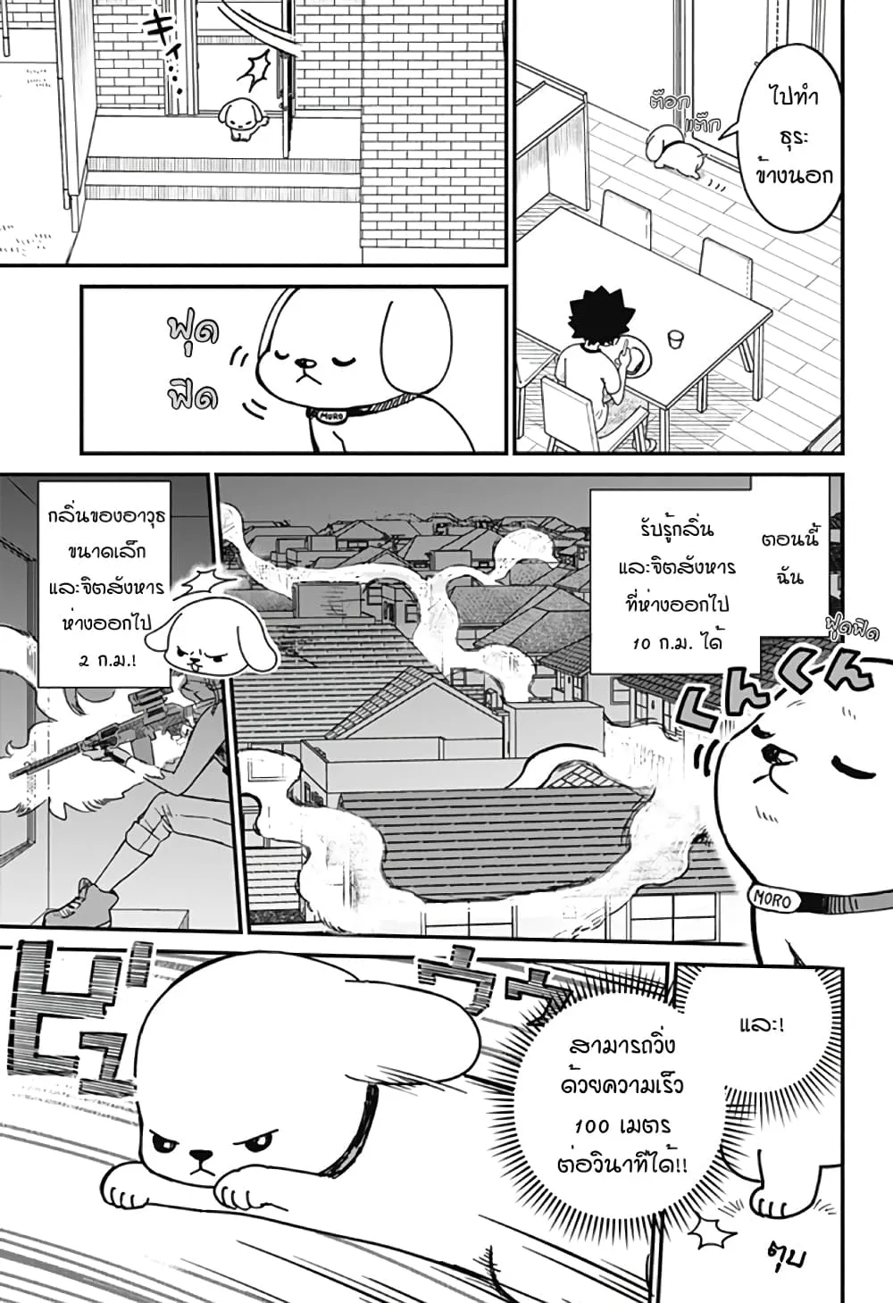 Ansatsu Inu Moro - หน้า 40