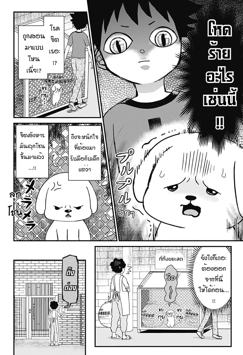 Ansatsu Inu Moro - หน้า 7