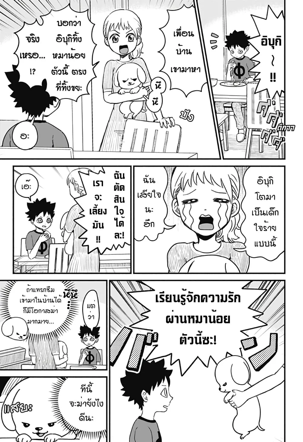 Ansatsu Inu Moro - หน้า 8