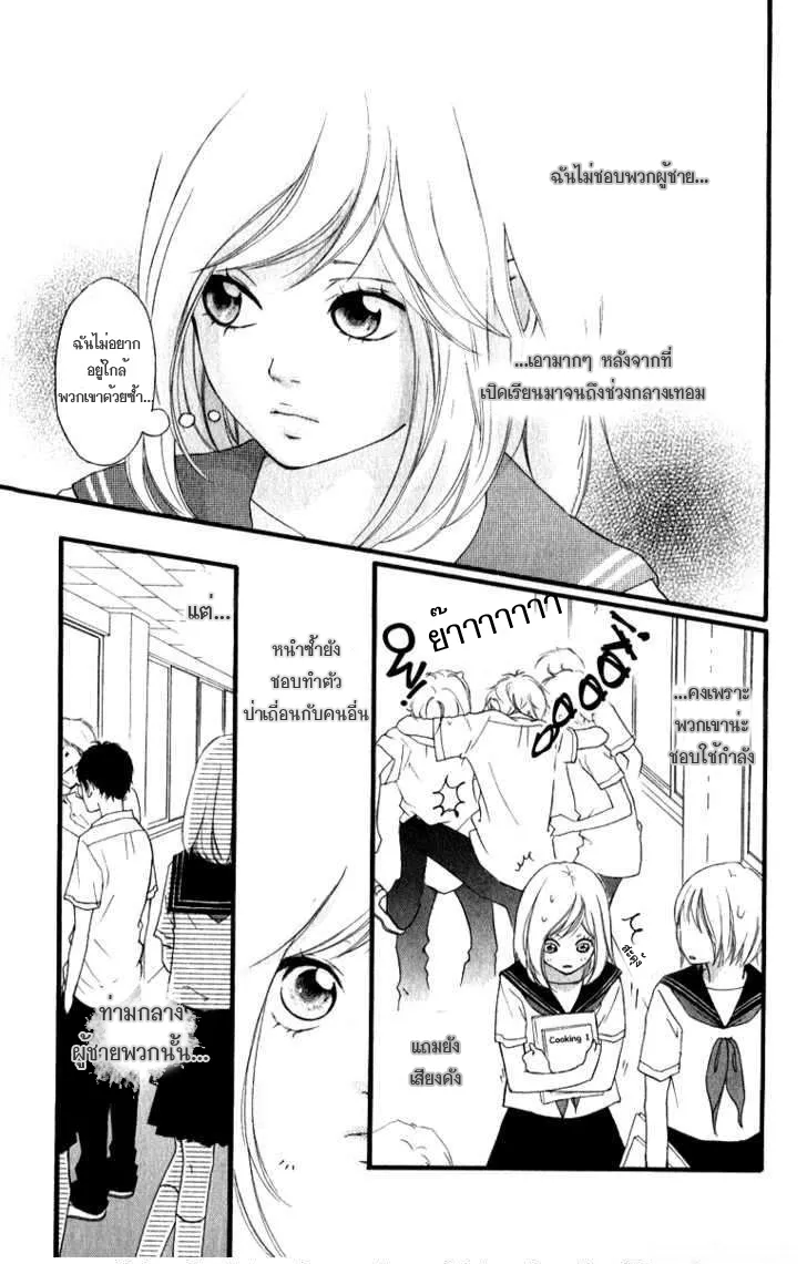 Ao Haru Ride - หน้า 1