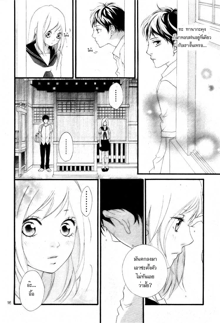 Ao Haru Ride - หน้า 14