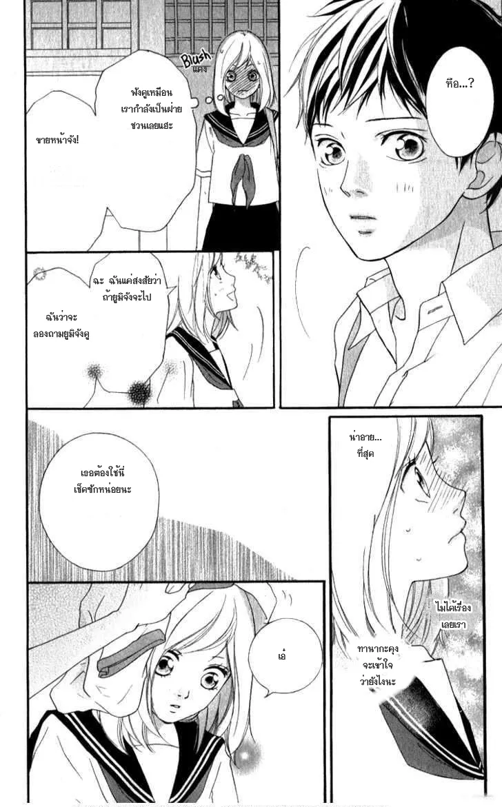 Ao Haru Ride - หน้า 16