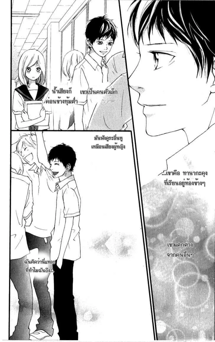 Ao Haru Ride - หน้า 2