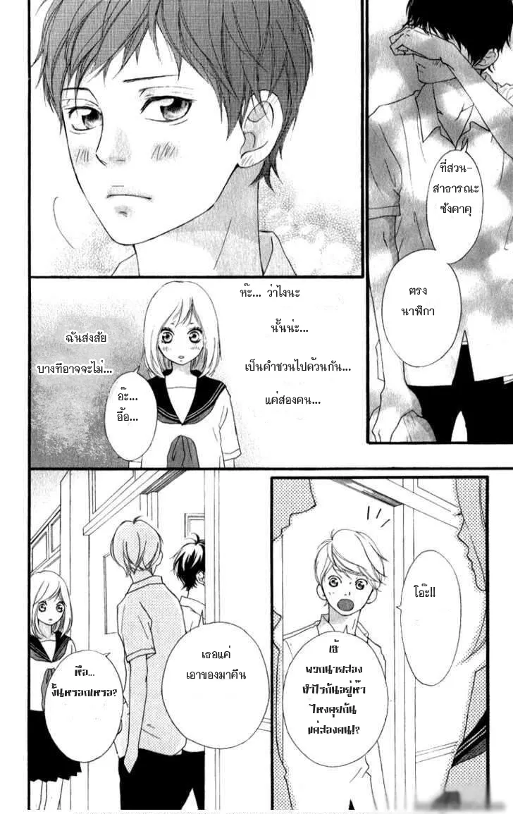 Ao Haru Ride - หน้า 20