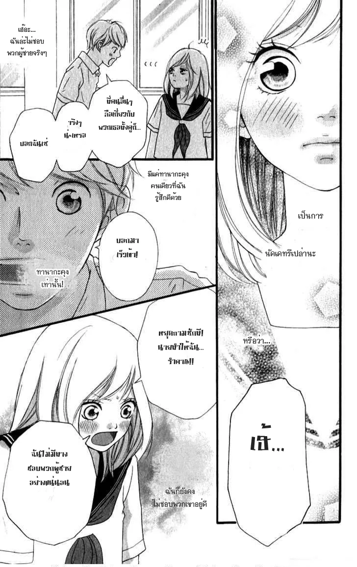 Ao Haru Ride - หน้า 21