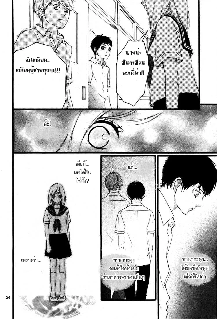 Ao Haru Ride - หน้า 22