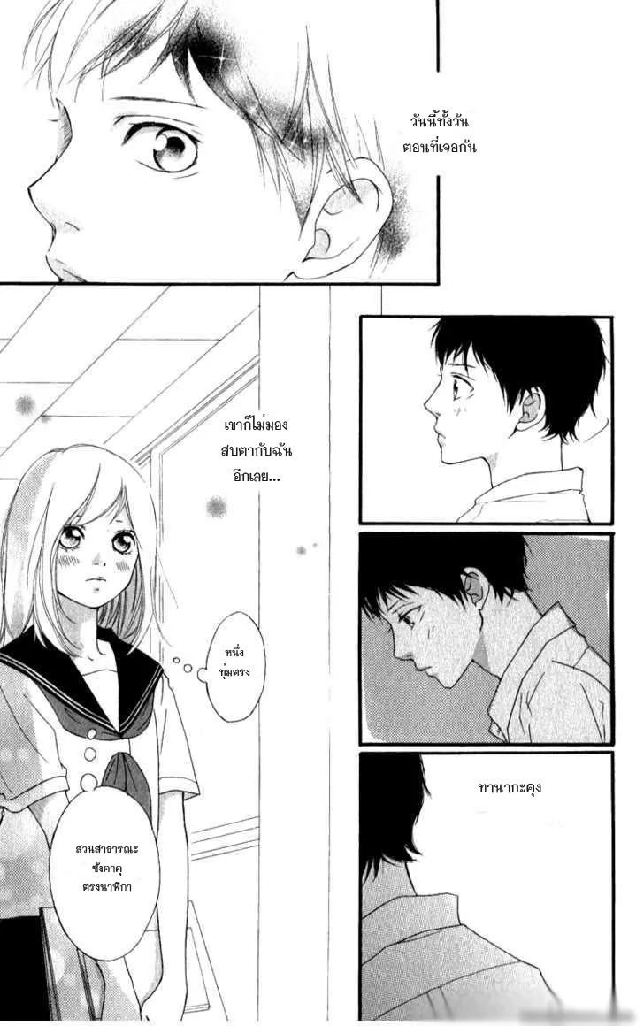 Ao Haru Ride - หน้า 23