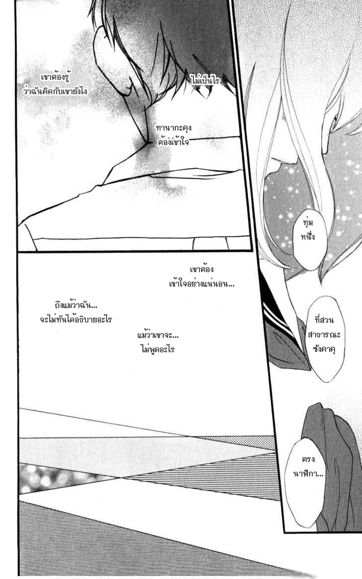 Ao Haru Ride - หน้า 24