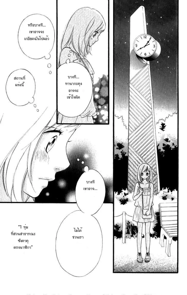 Ao Haru Ride - หน้า 25