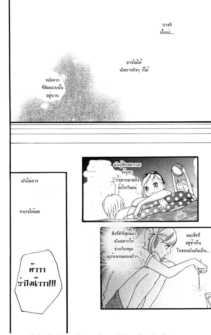 Ao Haru Ride - หน้า 26