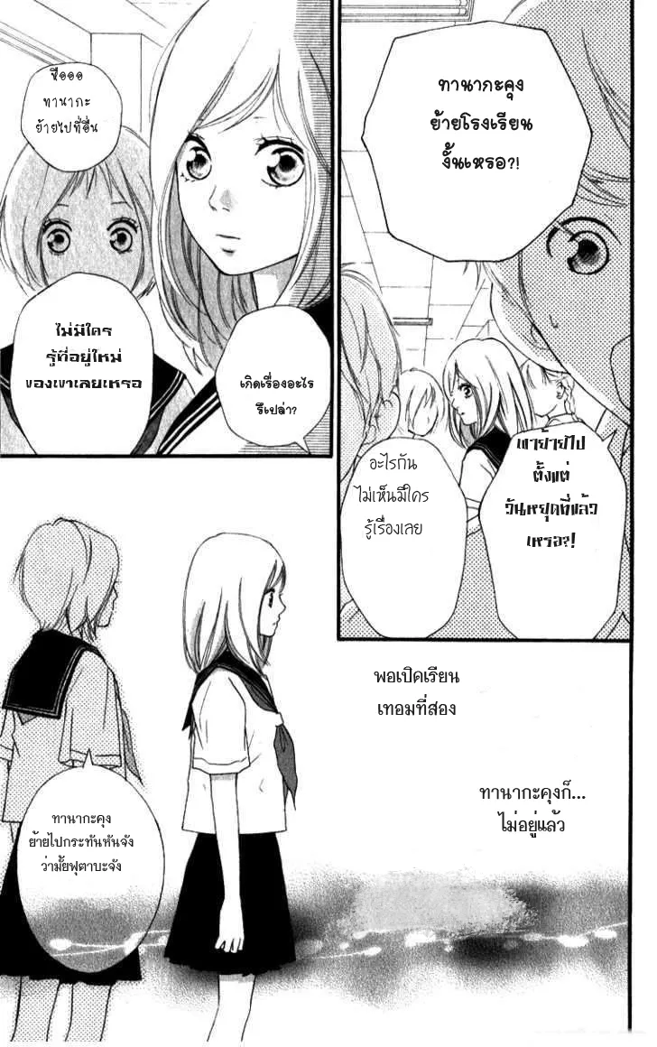 Ao Haru Ride - หน้า 27