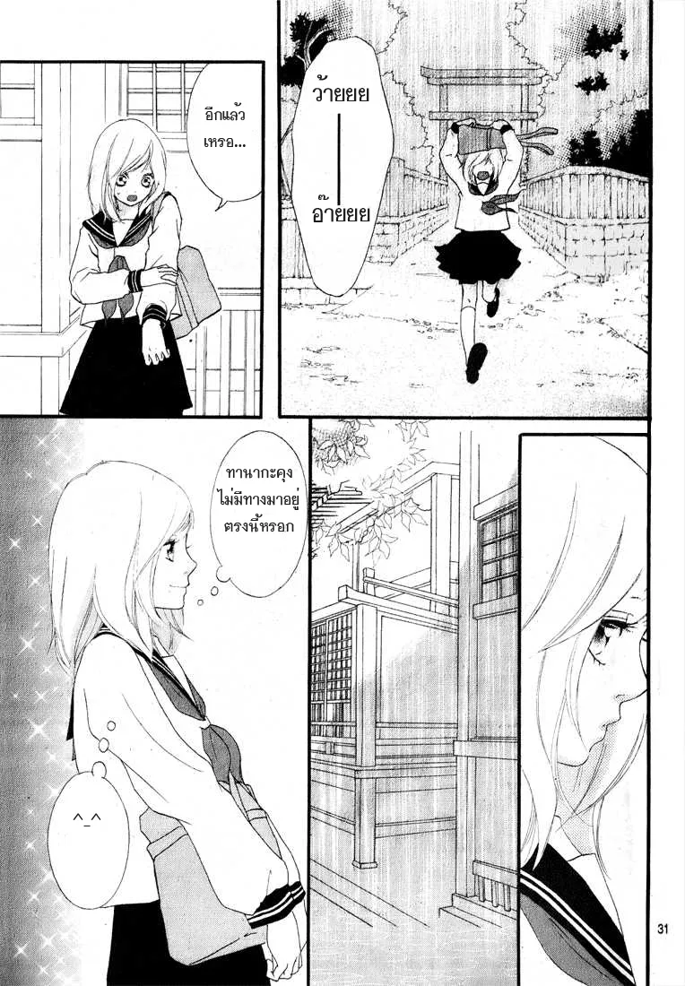 Ao Haru Ride - หน้า 29